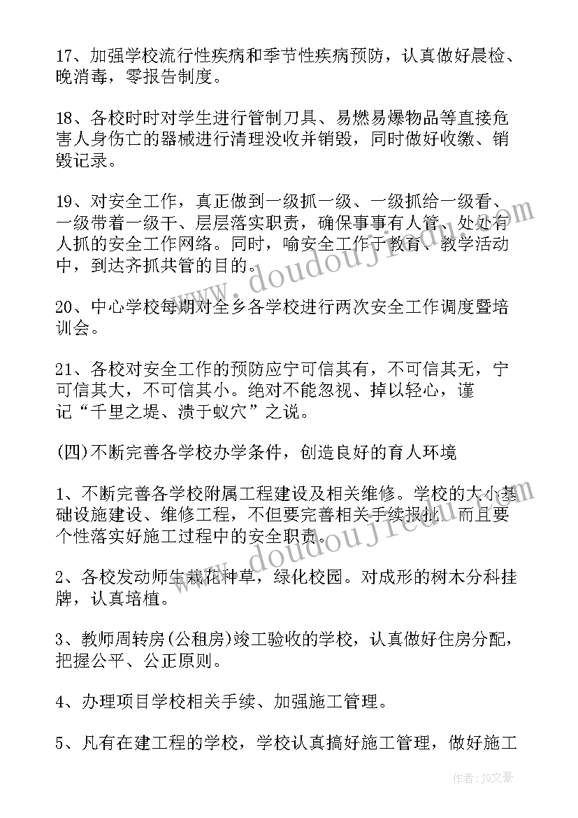 最新学校后勤工作思路及目标 学校后勤工作计划(大全10篇)