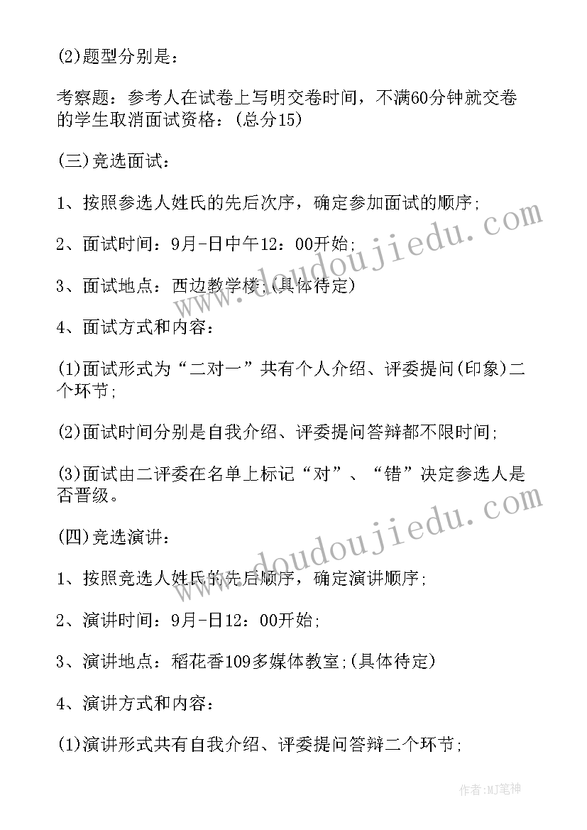 宿管会招新策划案 宿管招新策划书(大全5篇)