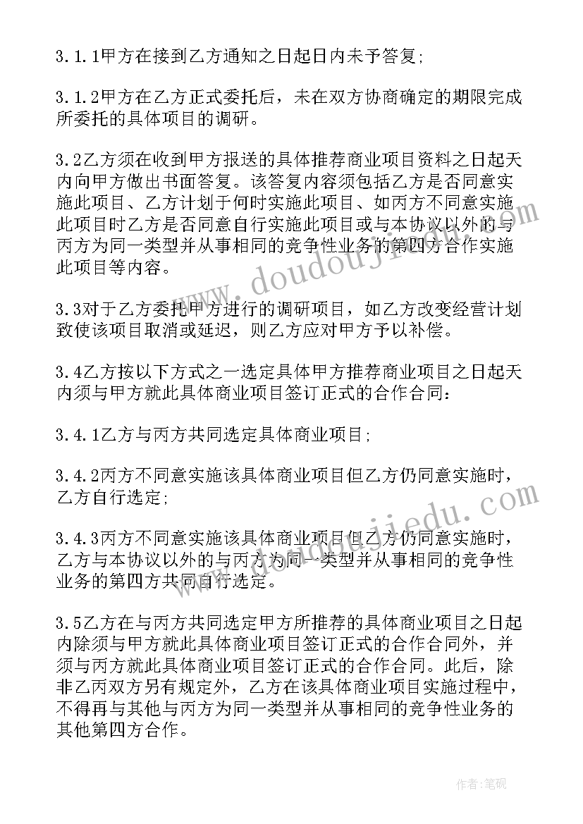 项目咨询服务费合同的(大全5篇)