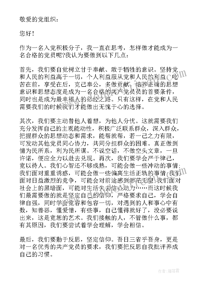 退伍老兵入党思想汇报(实用8篇)