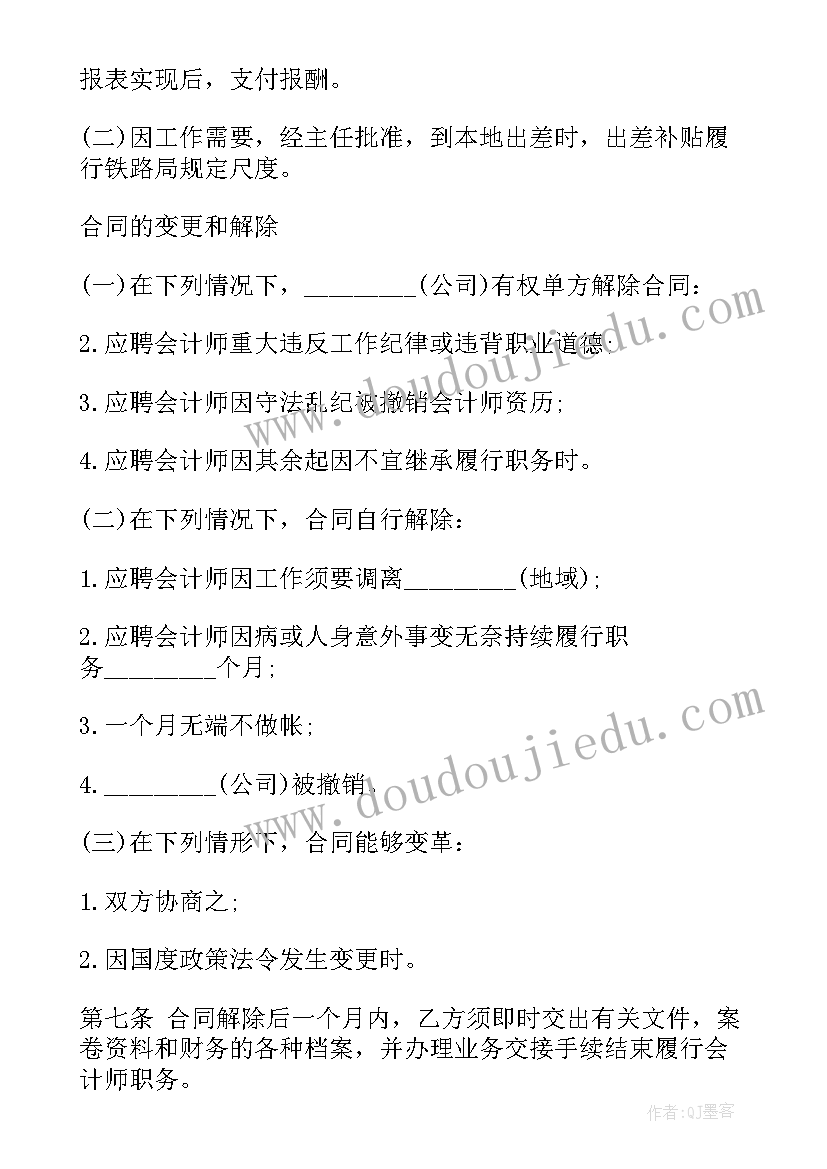 最新会计合同资产确认的基本条件(汇总8篇)