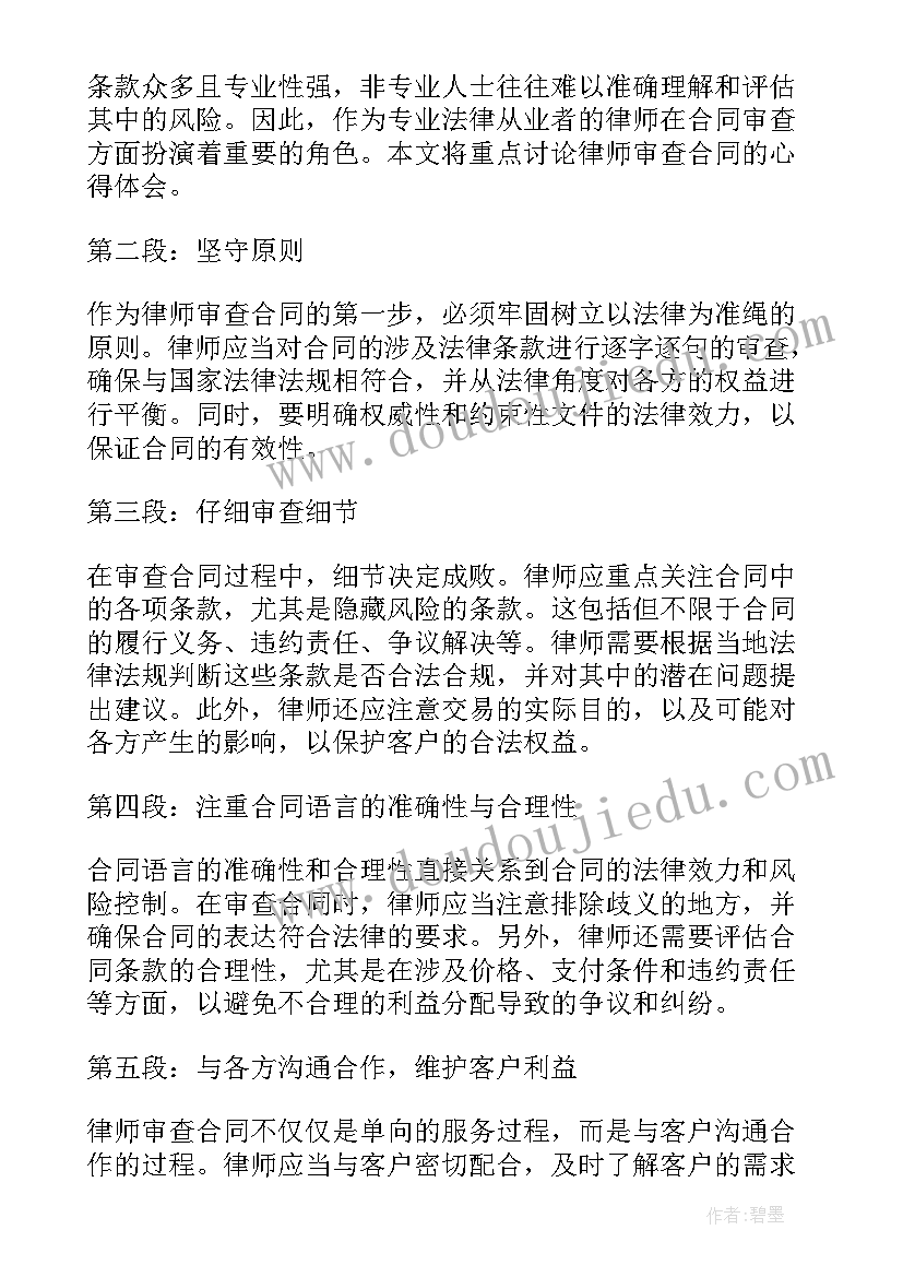 2023年合同审查法律意见书(实用9篇)