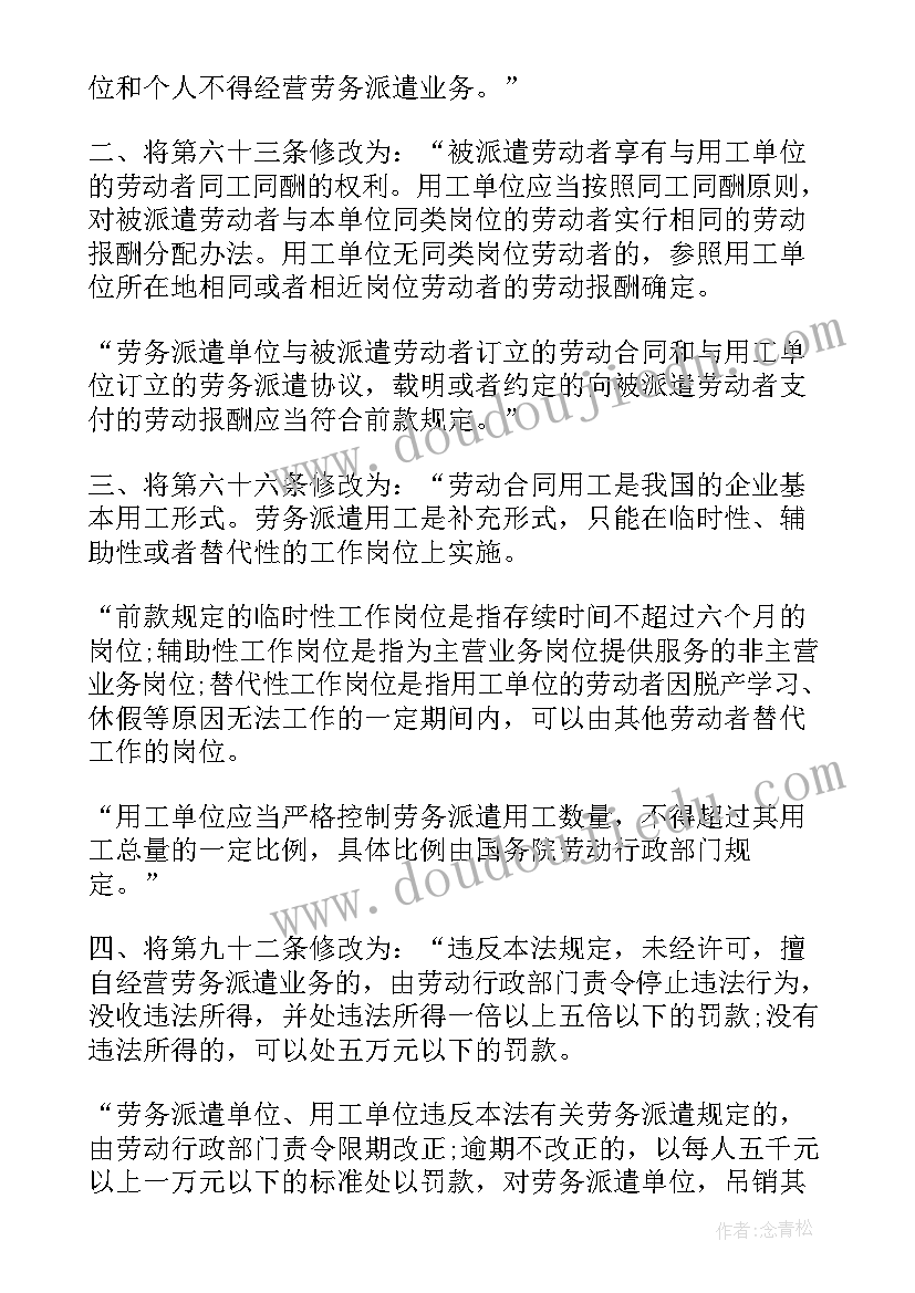 劳动合同法司法解释全文 新劳动合同法(模板6篇)