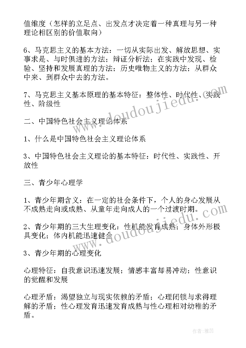 最新初中思想品德教案(汇总5篇)