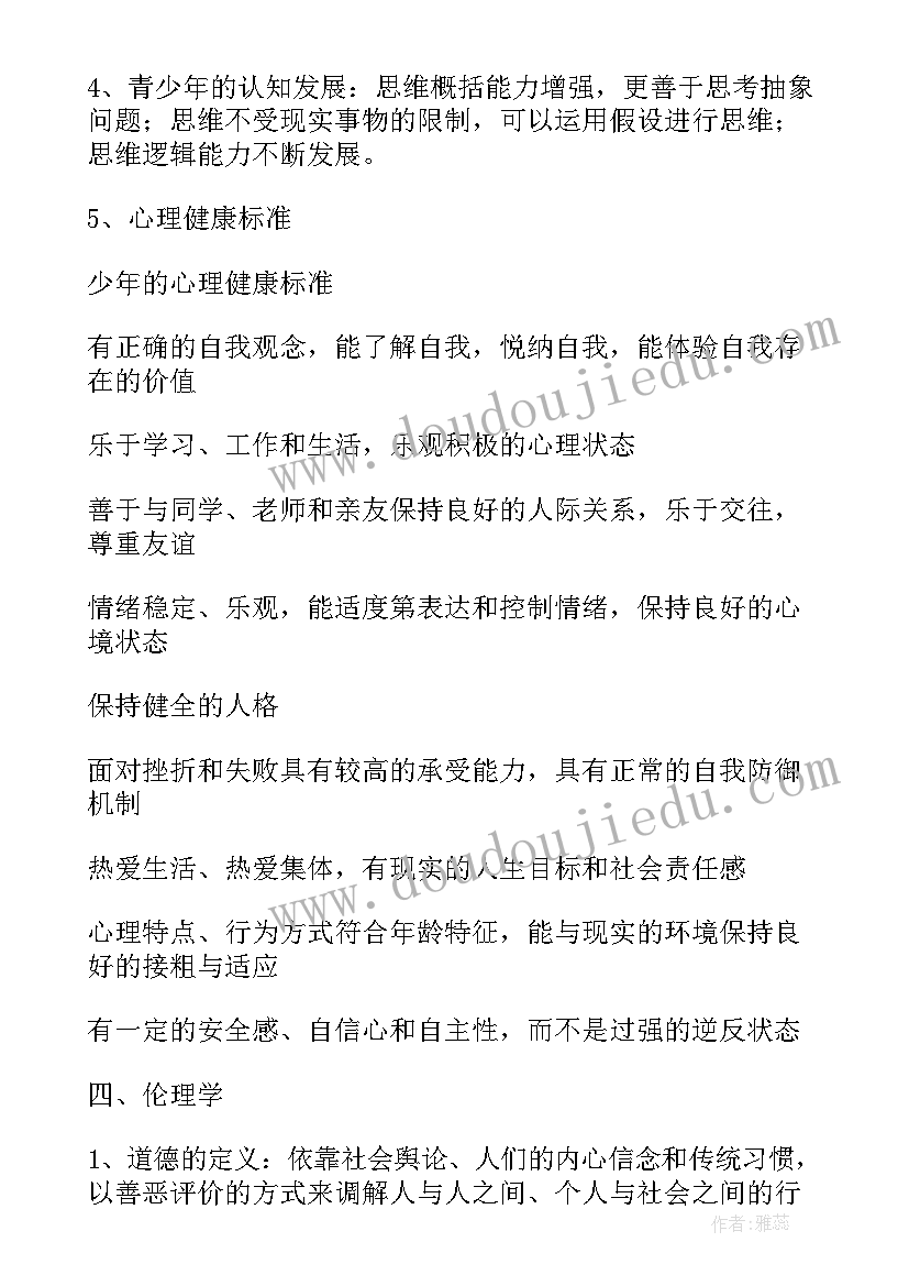 最新初中思想品德教案(汇总5篇)