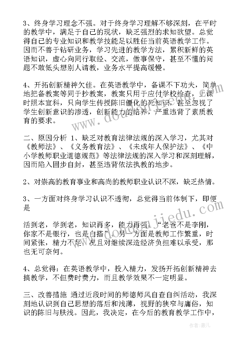 最新小学语文教师师德师风自查自纠报告(汇总6篇)