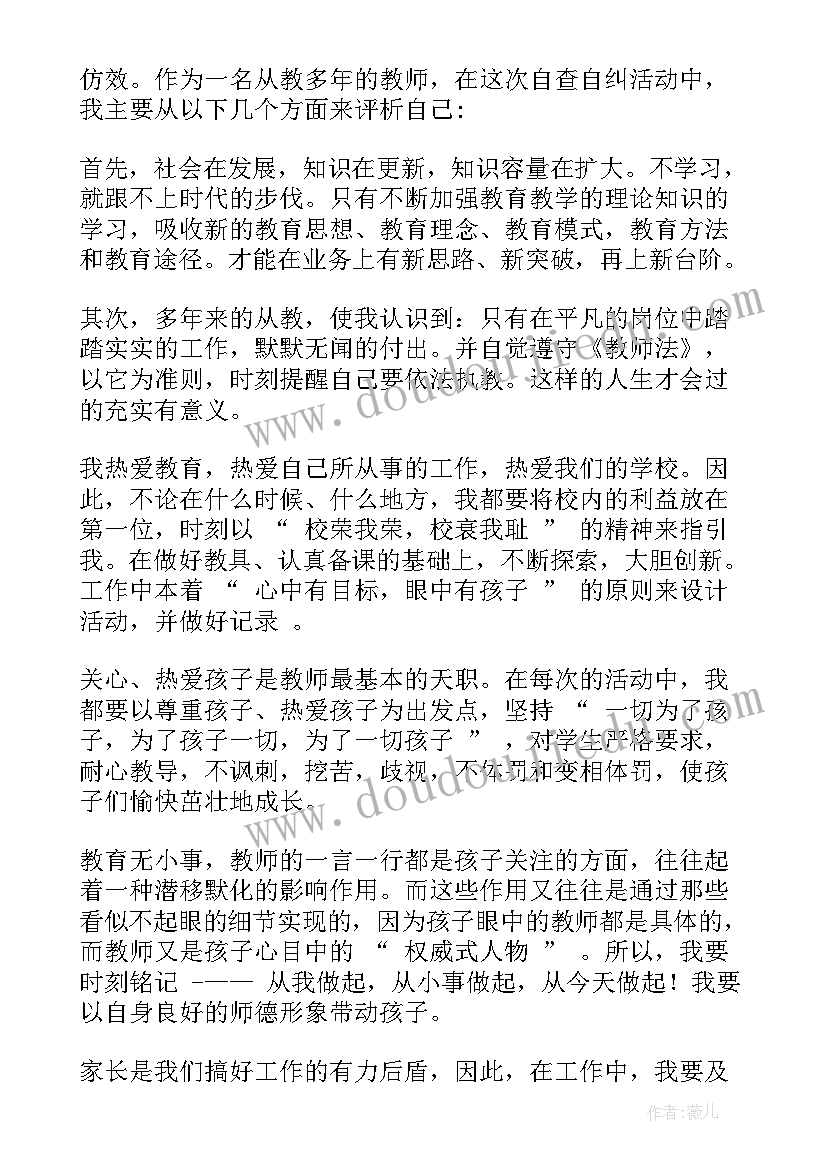 最新小学语文教师师德师风自查自纠报告(汇总6篇)