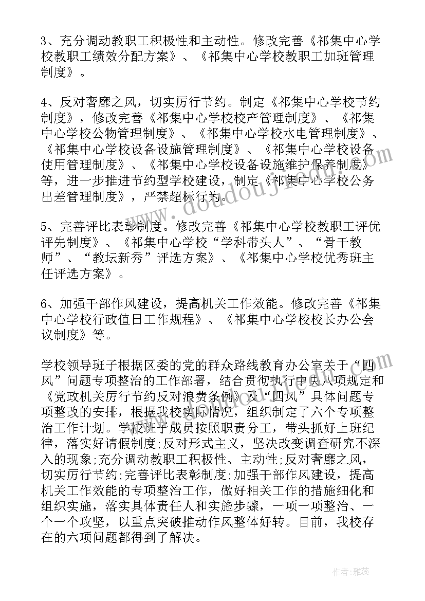 师德师风教育活动自查报告(实用5篇)