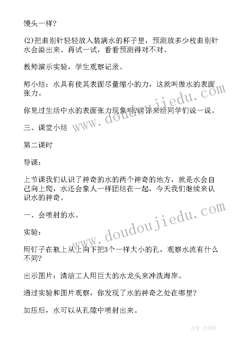 一年级科学科学真有趣教案(优质5篇)