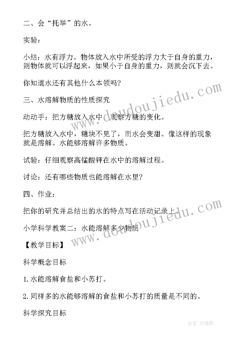 一年级科学科学真有趣教案(优质5篇)