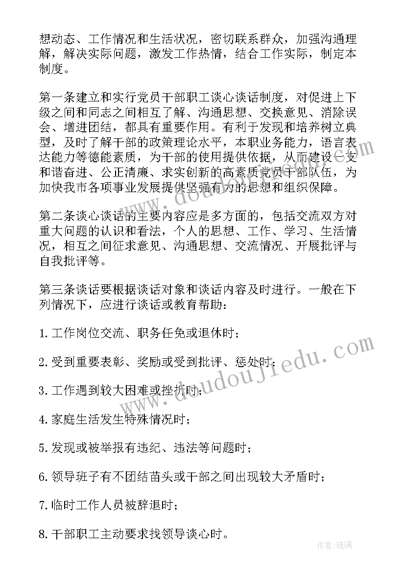 最新幼儿教师谈心谈话活动方案设计 党员谈心谈话活动方案(优质5篇)