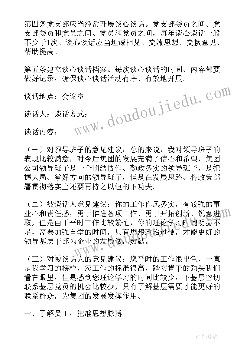 最新幼儿教师谈心谈话活动方案设计 党员谈心谈话活动方案(优质5篇)