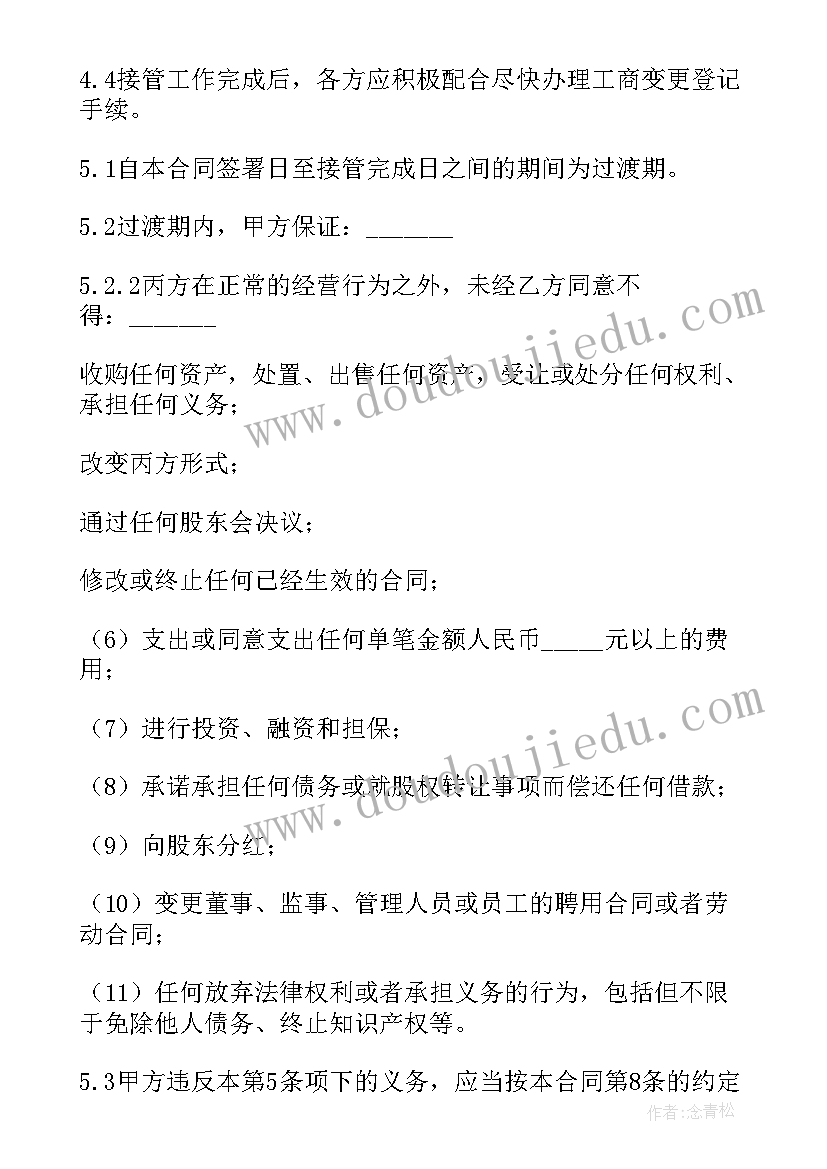 最新股权转让协议甲方乙方 股权转让合同(实用8篇)