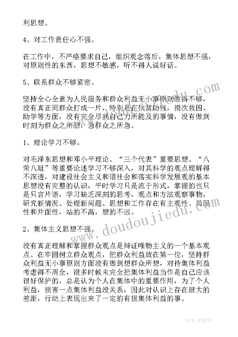 最新后进村整顿会议记录 教师干部作风整顿工作个人自查报告(汇总5篇)