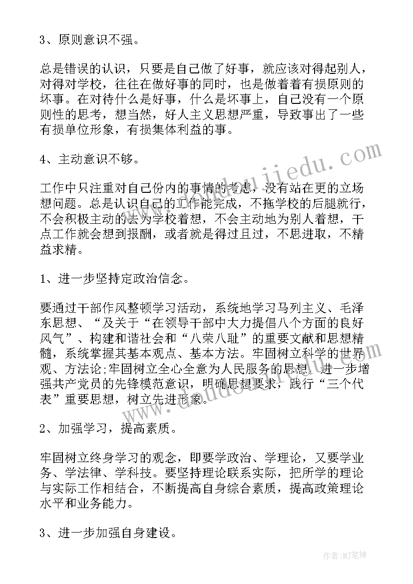 最新后进村整顿会议记录 教师干部作风整顿工作个人自查报告(汇总5篇)