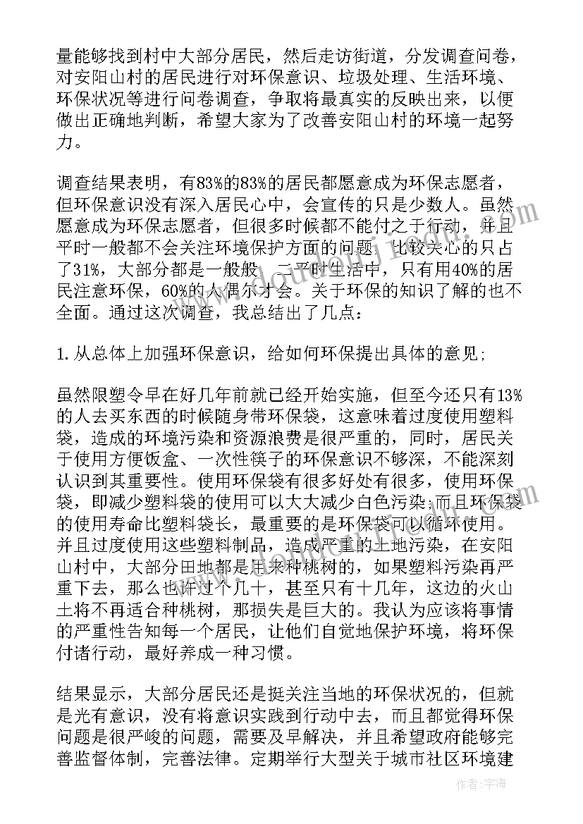 思想政治理论课社会实践报告书(大全5篇)