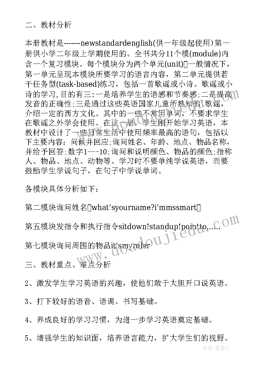 最新二年级英语教学计划的目标与要求(精选9篇)