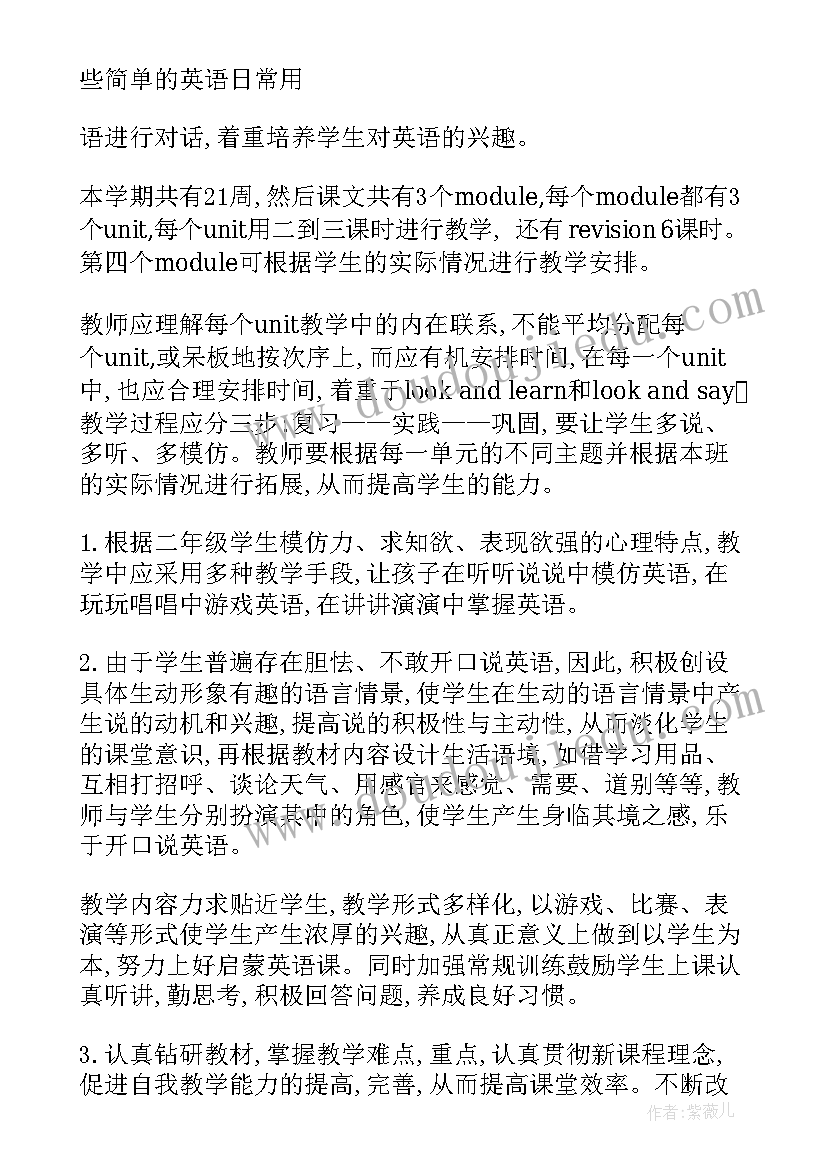 最新二年级英语教学计划的目标与要求(精选9篇)