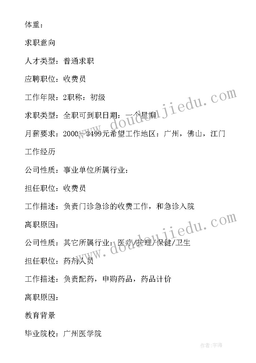 2023年个人求职应聘简历书 教师应聘求职简历(精选5篇)