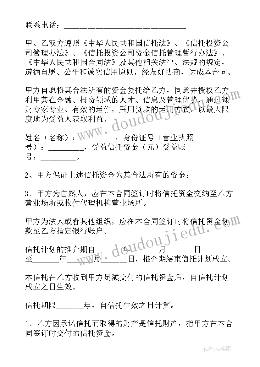 信托合同签署意味着信托产品成立(精选6篇)