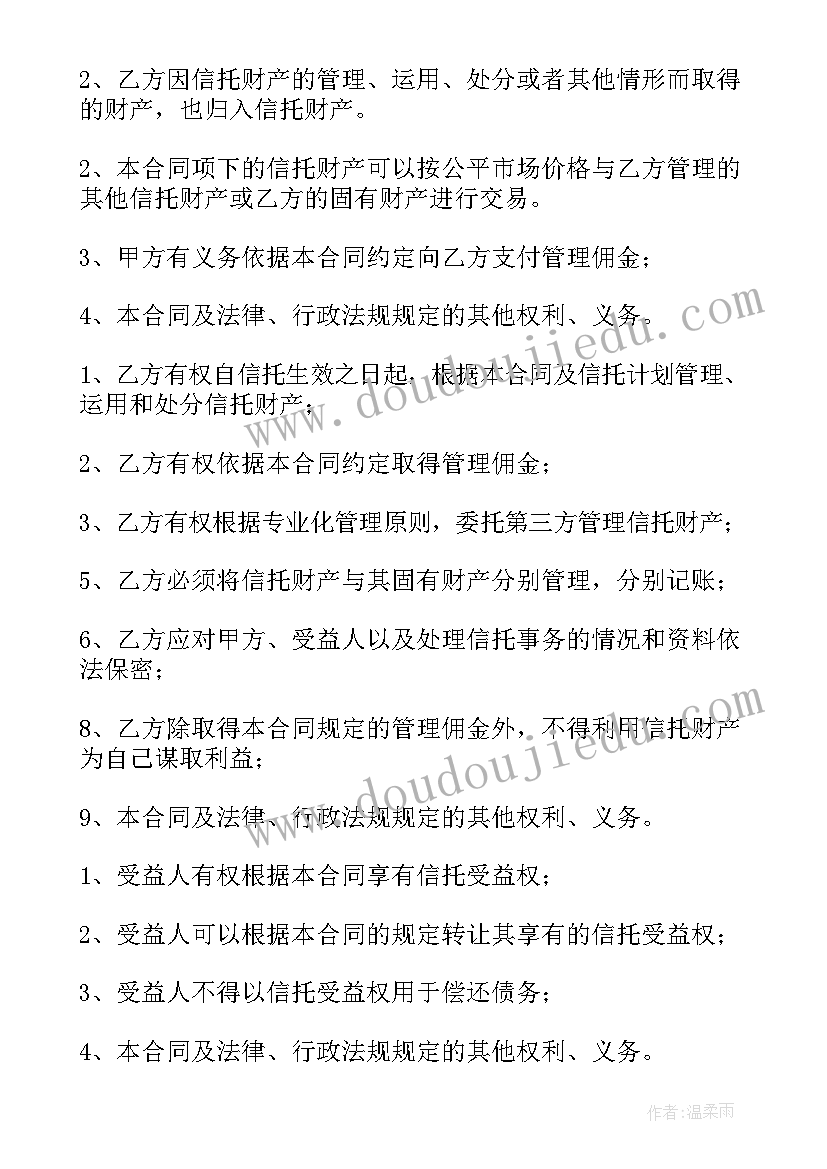 信托合同签署意味着信托产品成立(精选6篇)