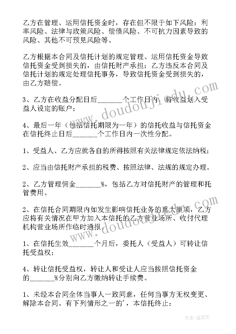 信托合同签署意味着信托产品成立(精选6篇)