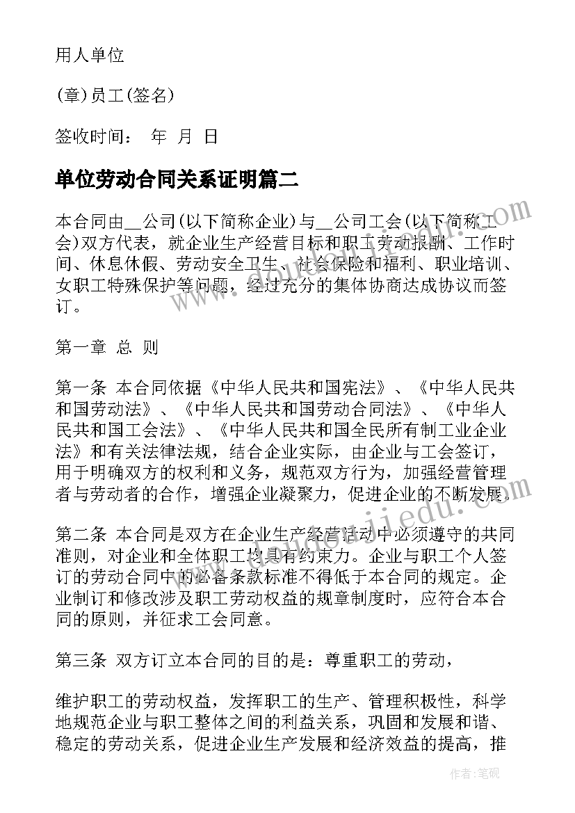 2023年单位劳动合同关系证明(大全5篇)