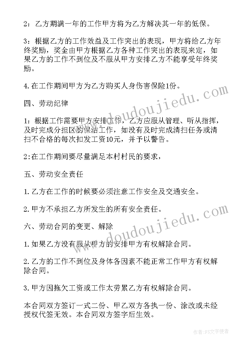 劳动合同的章盖才有法律效率(优质7篇)