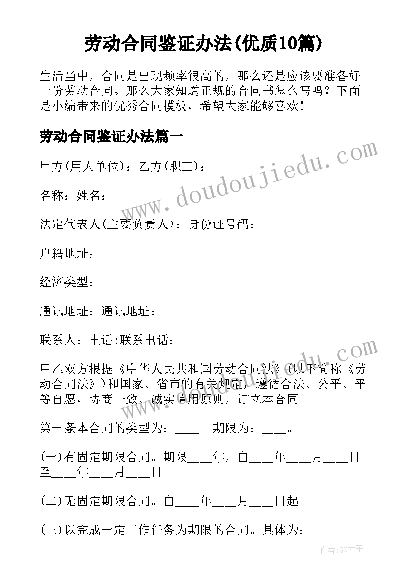 劳动合同鉴证办法(优质10篇)