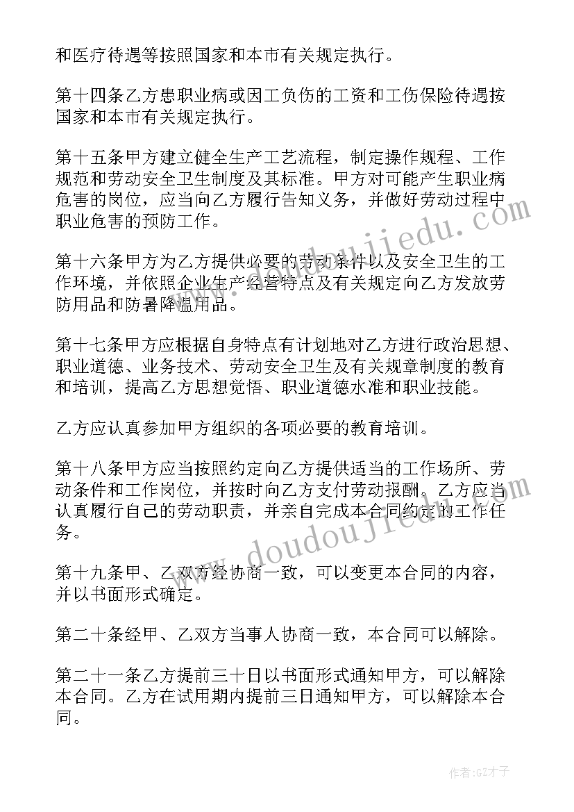 劳动合同鉴证办法(优质10篇)