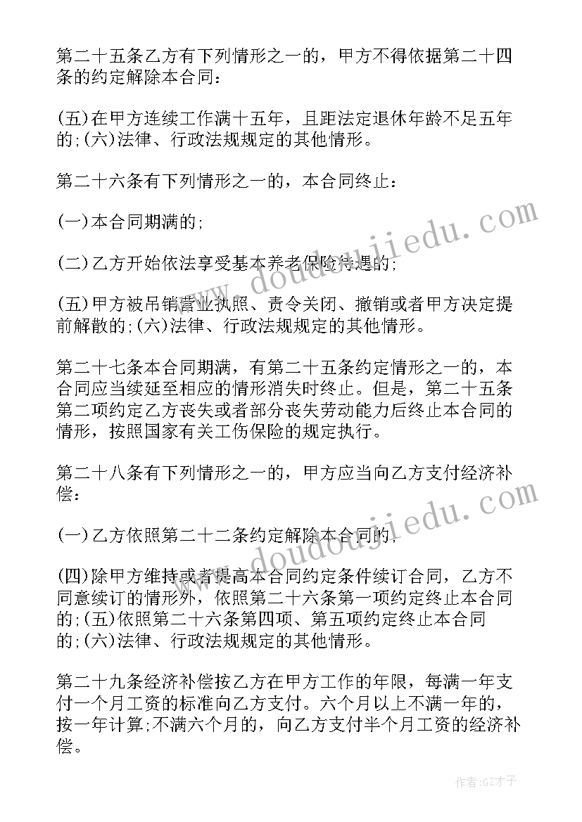 劳动合同鉴证办法(优质10篇)