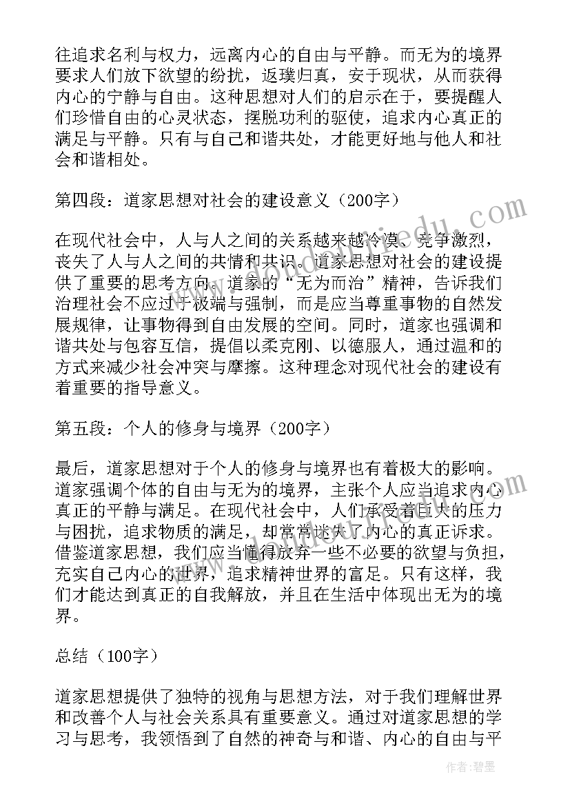 2023年道家思想的书籍有哪些 道家思想的心得体会(优质5篇)