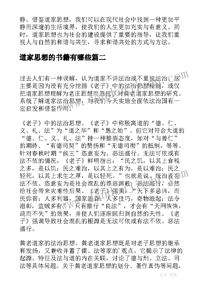 2023年道家思想的书籍有哪些 道家思想的心得体会(优质5篇)