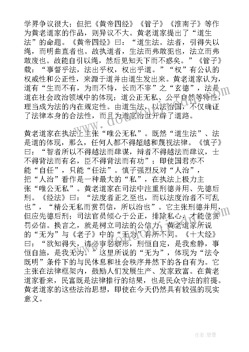 2023年道家思想的书籍有哪些 道家思想的心得体会(优质5篇)