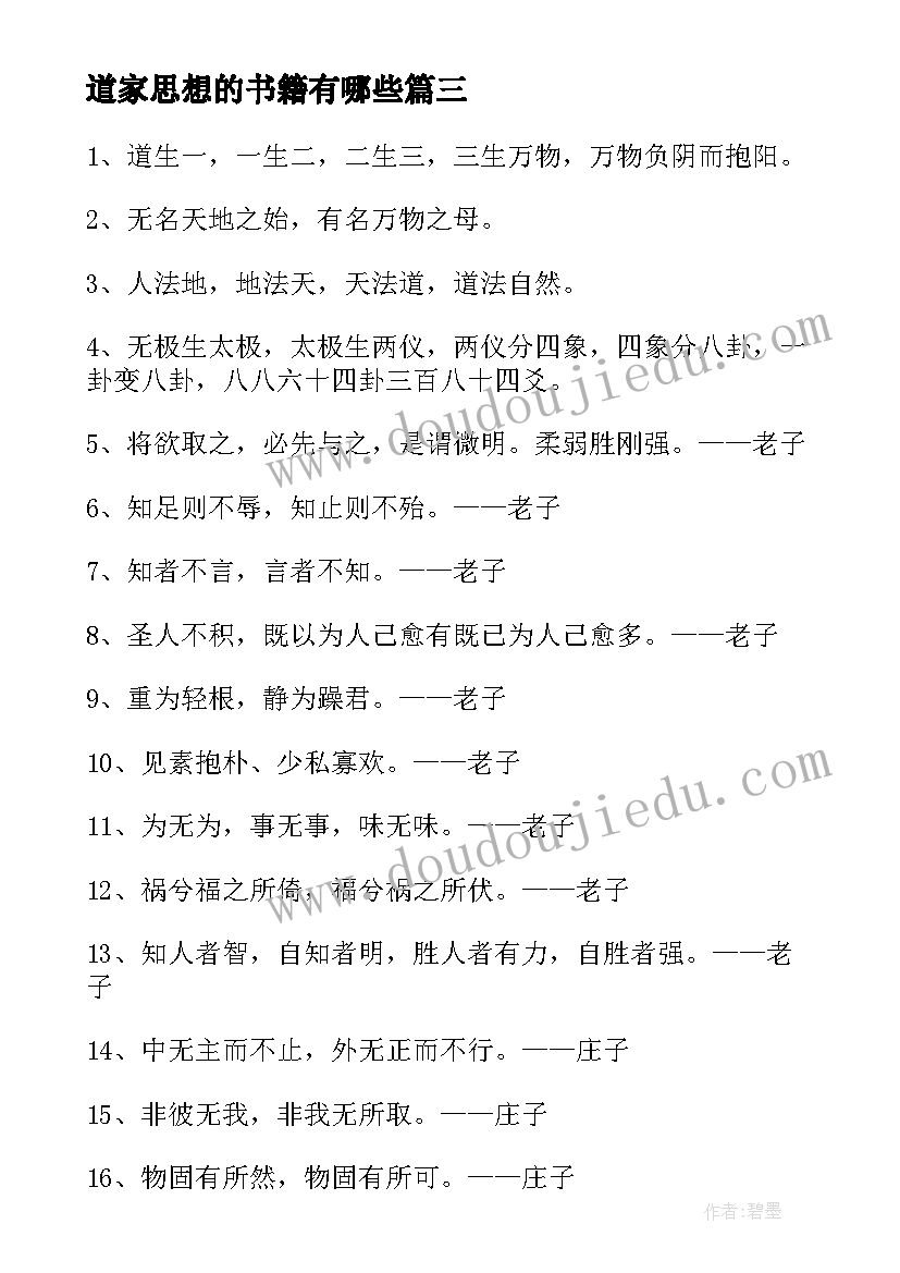 2023年道家思想的书籍有哪些 道家思想的心得体会(优质5篇)