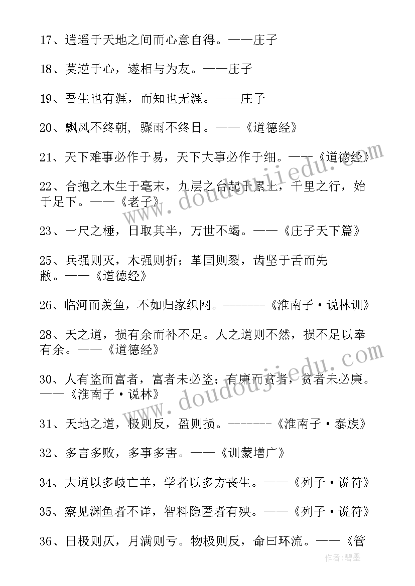 2023年道家思想的书籍有哪些 道家思想的心得体会(优质5篇)