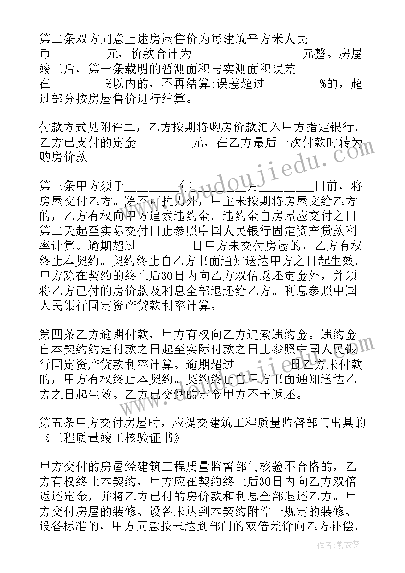 天津房屋买卖合同下载(优质5篇)