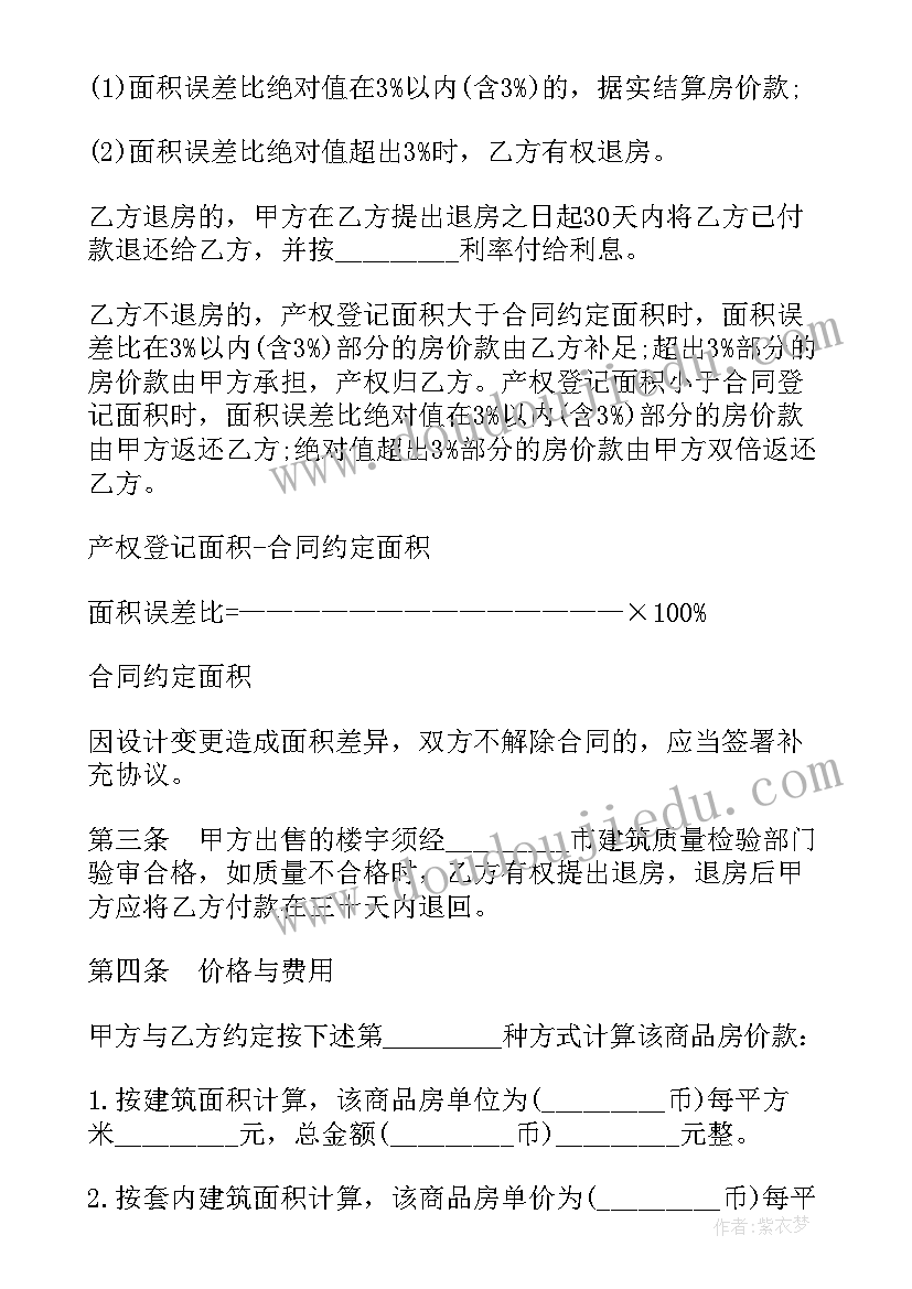 天津房屋买卖合同下载(优质5篇)