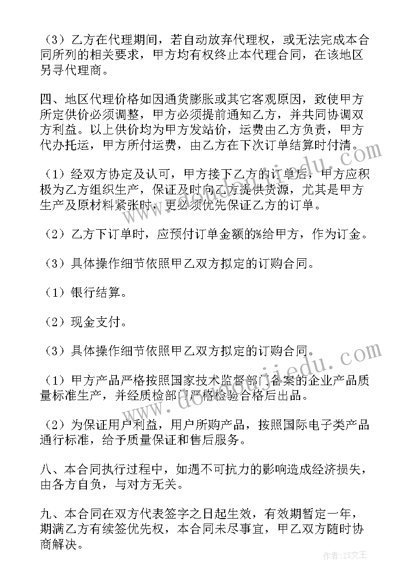 最新代理合同书和劳务合同(模板10篇)