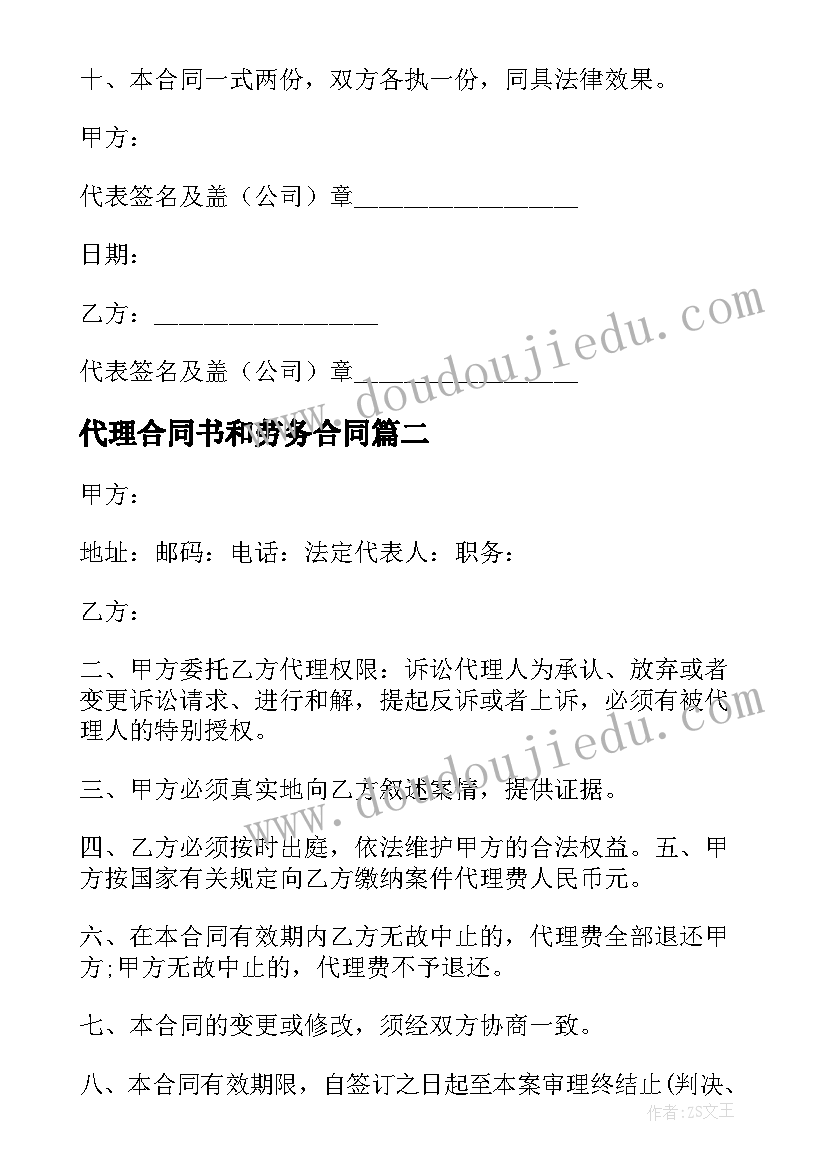 最新代理合同书和劳务合同(模板10篇)