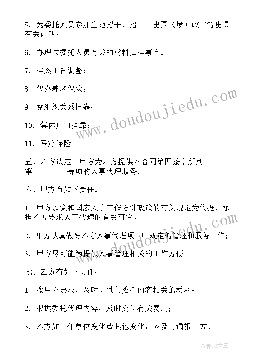 最新代理合同书和劳务合同(模板10篇)