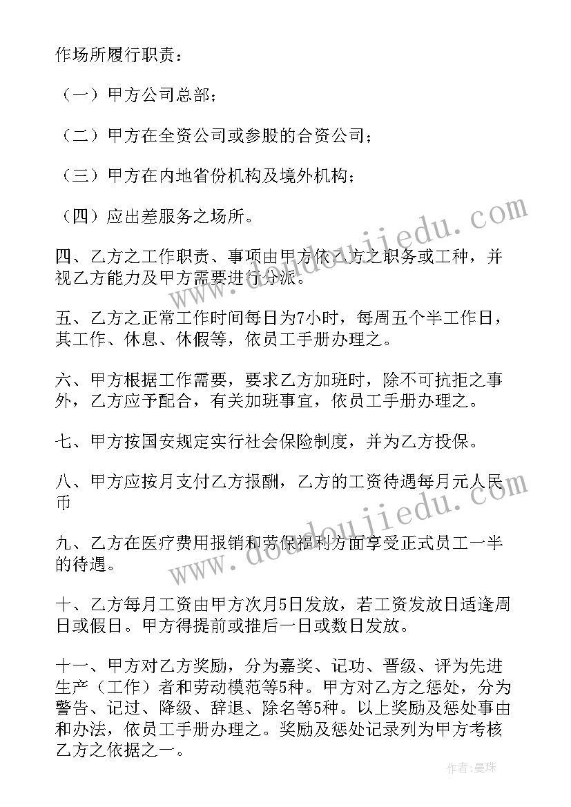 2023年上海合同期内被辞退赔偿工资标准(优秀7篇)