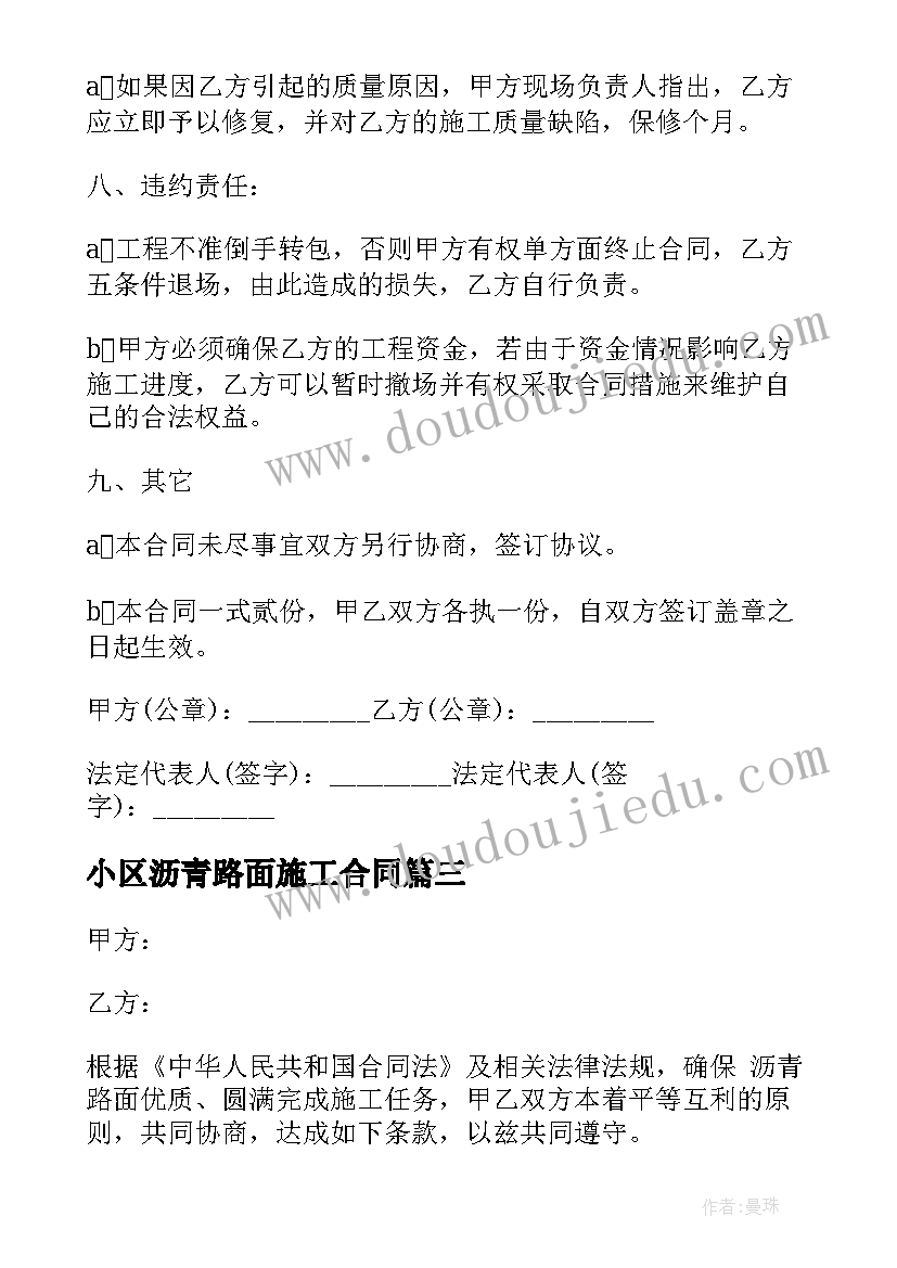 2023年小区沥青路面施工合同(大全5篇)