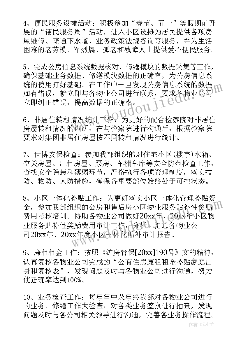 最新合同期内工作评估表(大全5篇)