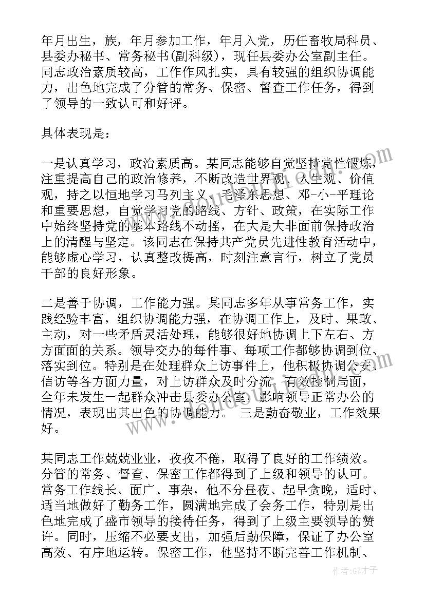 最新合同期内工作评估表(大全5篇)