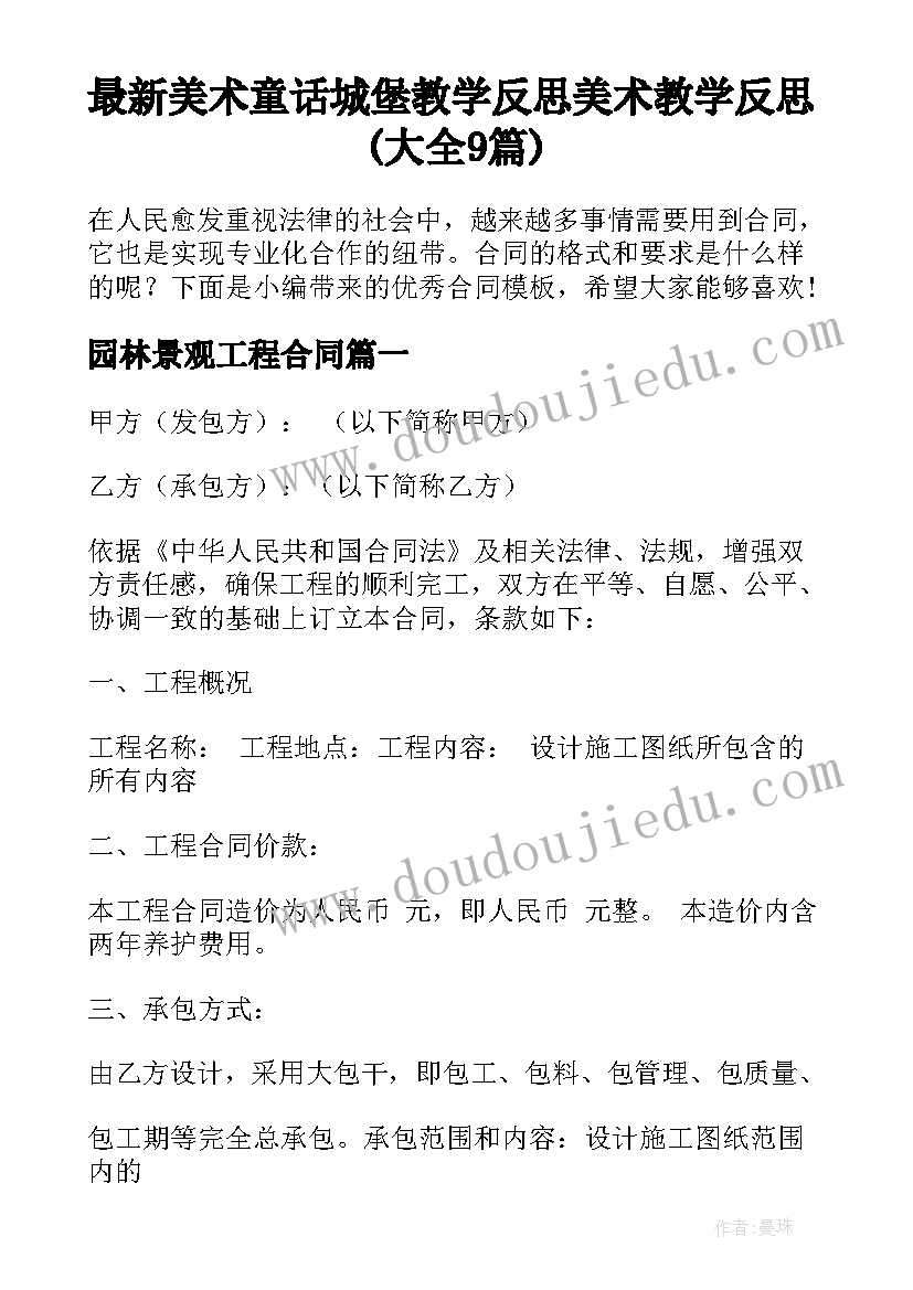 最新美术童话城堡教学反思 美术教学反思(大全9篇)