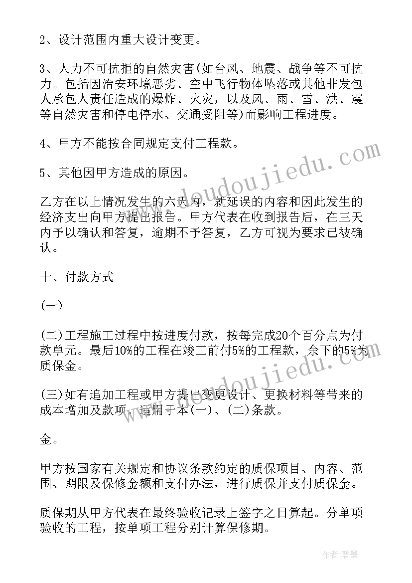 2023年工程建设合同书样本(实用5篇)