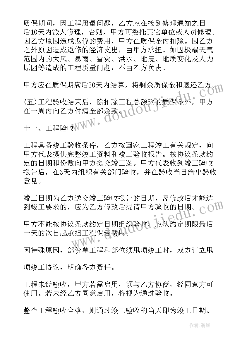 2023年工程建设合同书样本(实用5篇)