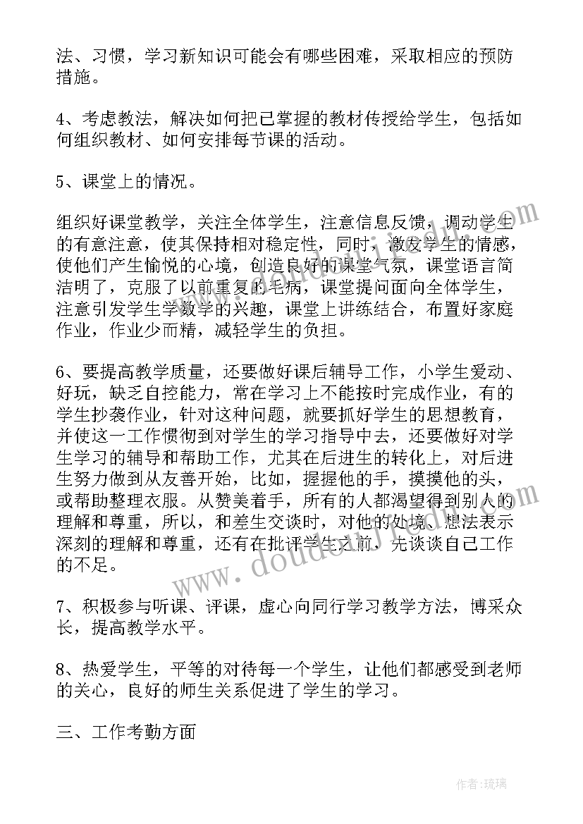 思想政治素质自我评价(优质5篇)