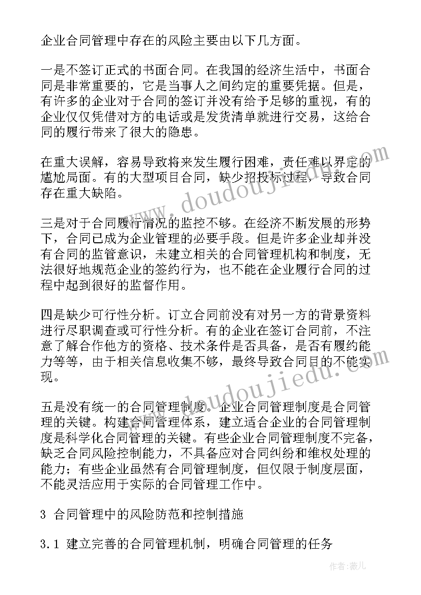 2023年工程项目措施费费率 简论建筑工程施工合同的风险及其防范措施(实用5篇)